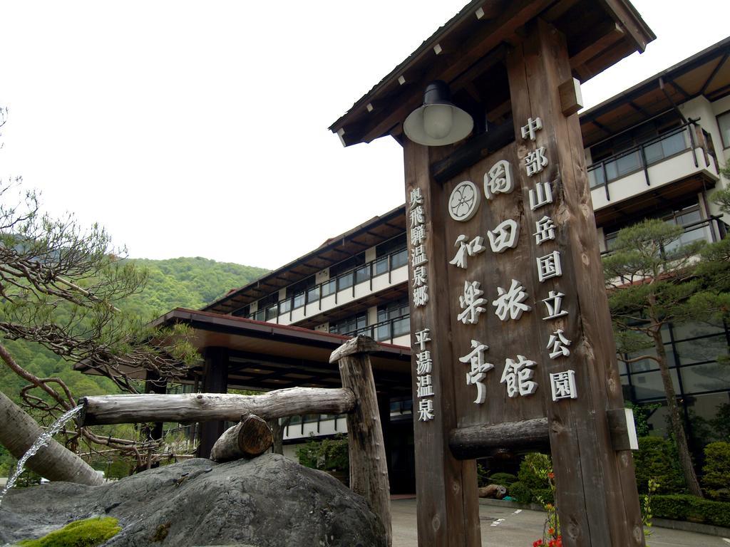 Okada Ryokan Warakutei Takayama  Exterior foto